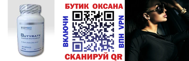 БУТИРАТ оксибутират Купить Лесной